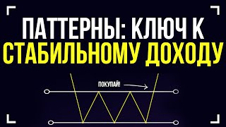 Тайны Свечного Графика! Лучшие Паттерны!  Обучение трейдингу Бинарные опционы обучение и стратегия