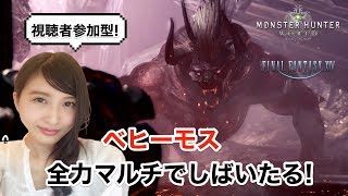 【MHW】モンハンワールド「ベヒーモス&ちょびテオ」MONSTER HUNTER【こたば】