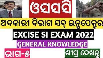 OSSC EXCISE SUB INSPECTOR IMPORTANT QUESTIONS ANSWER FOR UPCOMING EXAM LATEST 2022.