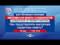 Костин Андрей Вячеславович  Гипертрофическая кардиомиопатия. Болезни накопления. Что это?