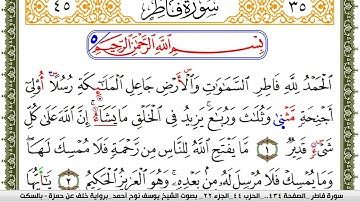 سورة فاطر مكتوبة يوسف نوح احمد برواية خلف عن حمزة بالسكت العام
