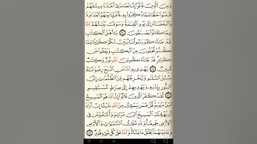 ماهر المعيقلي سورة المائدة مكتوبة صفحة 110 مصحف المدينة المنورة جودة عالية