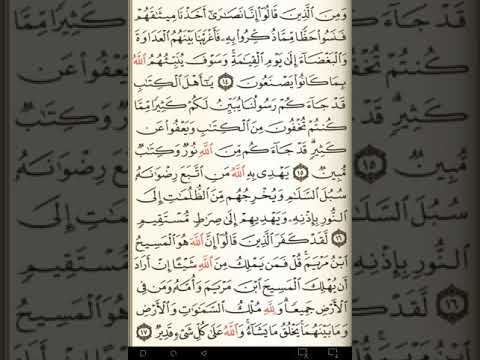 ماهر المعيقلي سورة المائدة مكتوبة صفحة 110 مصحف المدينة المنورة جودة عالية