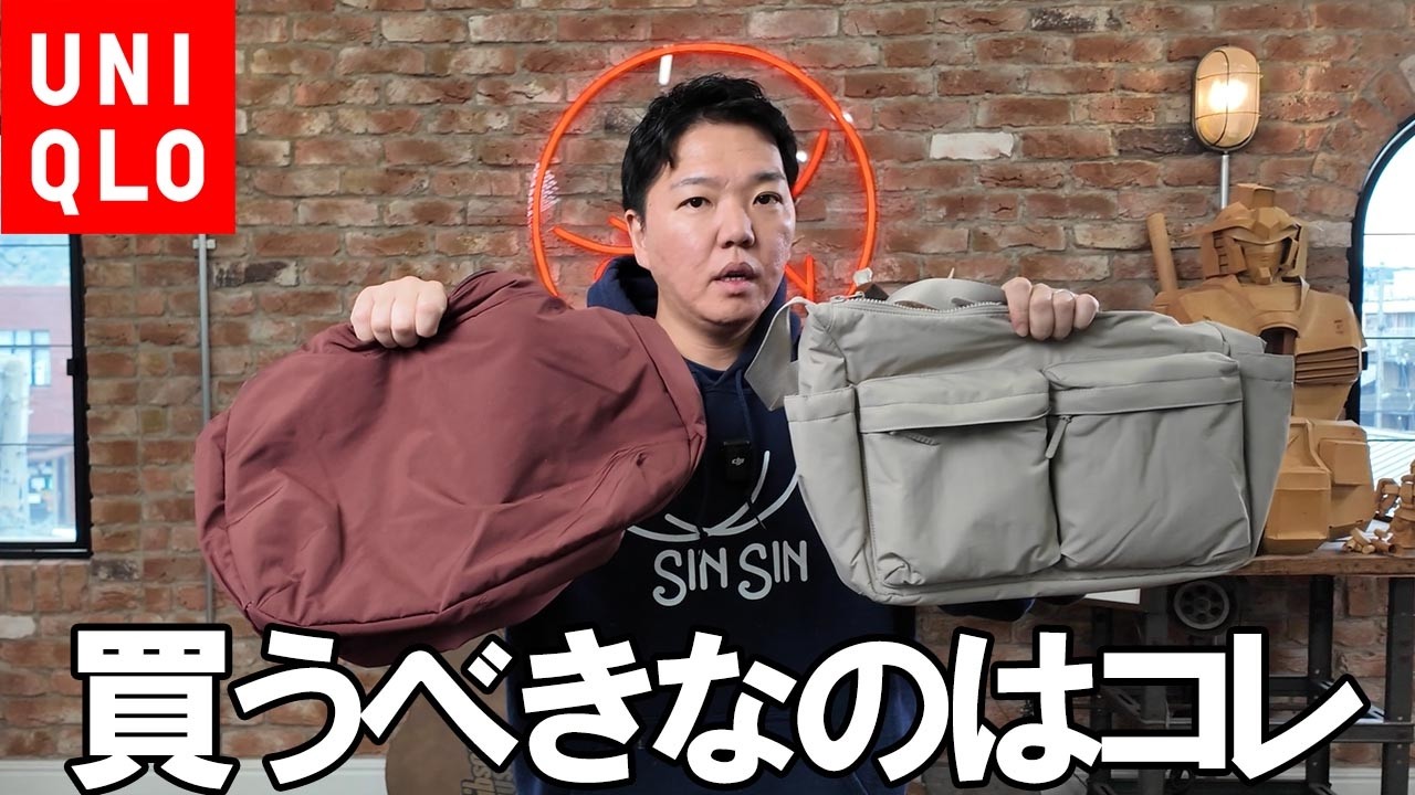 【新作】ユニクロの凄すぎるナイロンの新作バッグを鞄職人がレビュー！もっともお勧めするのは…