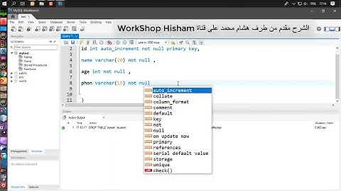 الدرس25  MYSQL انشاء قواعد البيانات  ادخال البيانات بدون تكرار بواسطة القيد UNIQUE