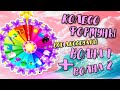 ВСЕ АКСЕССУАРЫ  КОЛЕСА ФОРТУНЫ В РОЯЛ ХАЙ! ВОЛНА 1 + ВОЛНА 2   In ROYALE HIGH