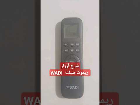 شرح أزرار ريموت سبلت 