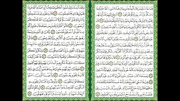 القرآن الكريم سورة النّمل ص 380 381