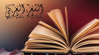 التعريف بقناة أحمد حسان القادري ( الشعر العربي )