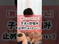 子犬の甘噛み、止めた方がいいの？ #犬のしつけ #dog #甘噛み
