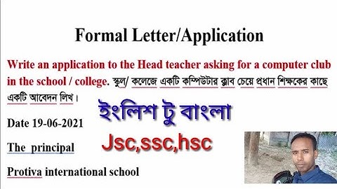 Application For opening a computer club,setting up a computer club" বাংলা টু ইংরেজী।