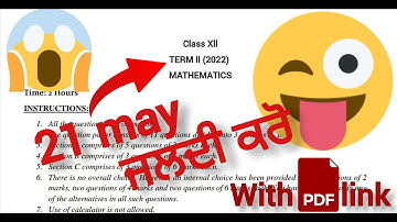 12th Class Maths (ਗਣਿਤ) | Term 2 Real Paper Leaked | 21 may PSEB #paper #term2