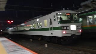 【新幹線リレー号塗色】185系C1編成 貴重な大宮駅通過シーン　特急あしかが大藤新宿号 返却回送　2024年4月19日