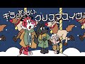 NARROWORLD - キミのいないクリスマスイヴ (Official Lyric Video)