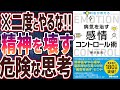 【ベストセラー】「精神科医が教える病気を治す 感情コントロール術」を世界一わかりやすく要約してみた【本要約】