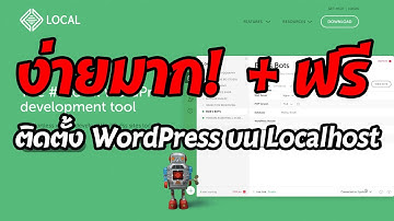 ติดตั้ง WordPress บน Localhost ด้วย LocalWP