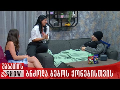 ბრძოლა ბებოს ქონებისთვის | ახალი შაბათის შოუ