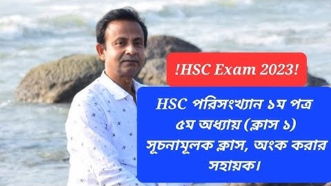 HSC পরিসংখ্যান ১ম পত্র, ৫ম অধ্যায় (পরিঘাত, বঙ্গিমতা ও সূঁচালতা) সূচনামূলক ক্লাস। #hsc2023