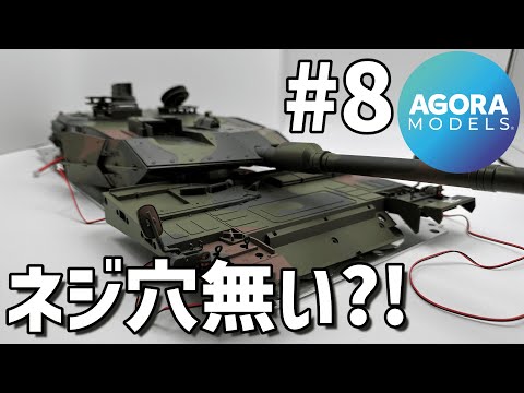 ⑧アゴラモデルズ「レオパルド戦車2A6」1/16スケール25号～29号