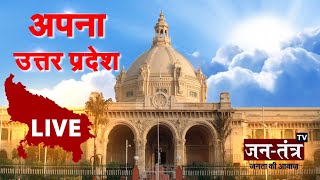 उत्तर प्रदेश की तमाम बड़ी खबरें | CM Yogi In Kanpur | CM Yogi | Uttar Pradesh News | JTv