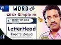How to Create Simple Letterhead in Ms-Word Telugu || Computersadda.com