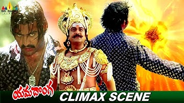 Yamadonga Movie Climax Scene | NTR | Mohan Babu | Priyamani | Telugu Movie Scenes @SriBalajiMovies