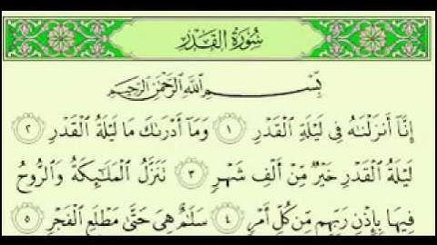 سورة القدر ماهر المعيقلي