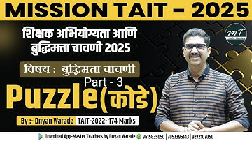 TAIT 2025 -Puzzle  Part 3 (कोडे ) | IBPS Pattern Puzzle | 15 Marks Topic | By Dnyan Warade Sir