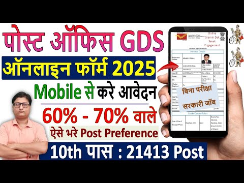 🏤 Post Office GDS Form Fill up 2025 ✅ How to Fill Post Office GDS Online Form 2025 🔥 GDS Form Fillup