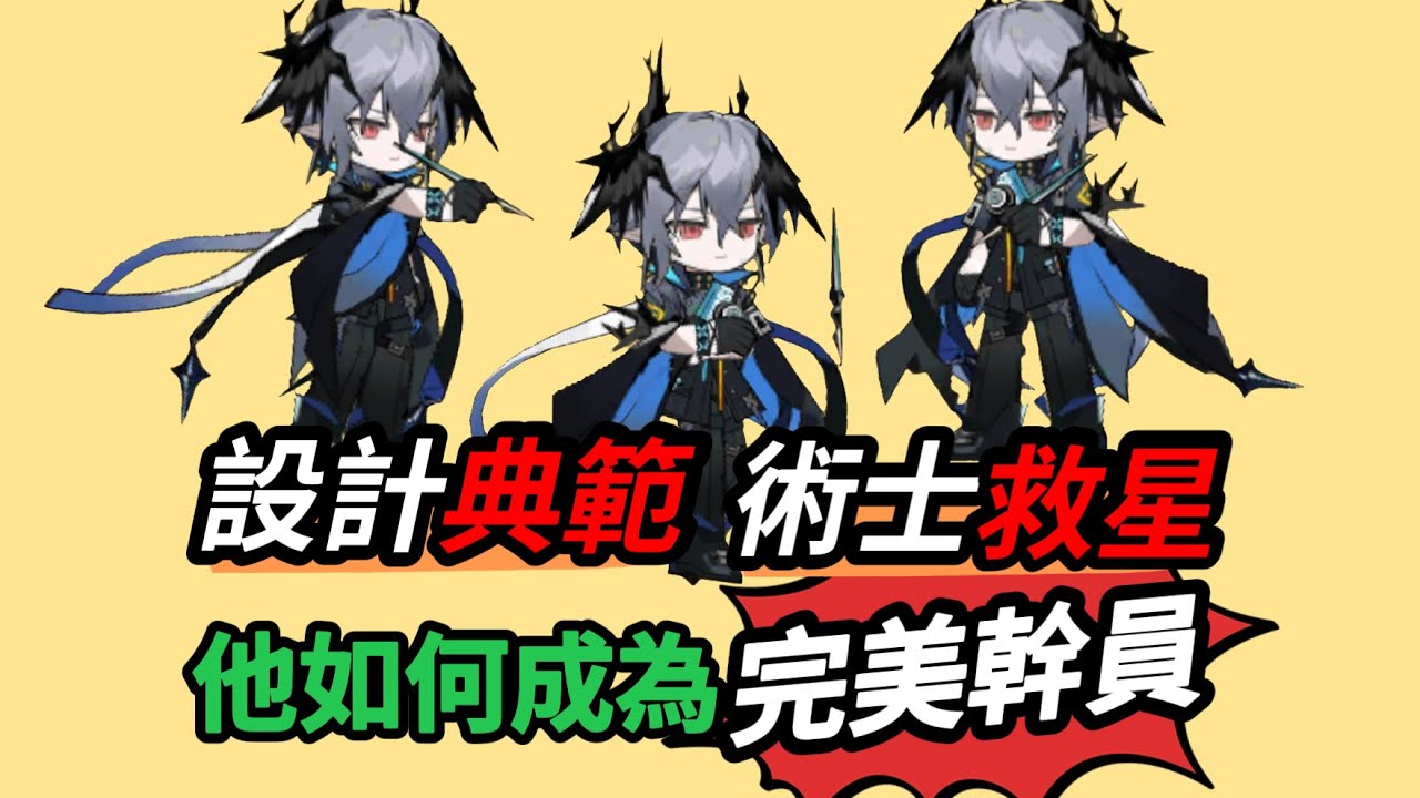 方舟設計最完美的幹員，他竟讓術士不再是小醜【邏各斯設計評測】#手遊 #明日方舟 #遊戲 #games