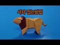 색종이로 사자 접는방법(종이접기) / 네모아저씨 / Lion origami / सिंह ओरिगेमी / ライオン折り紙