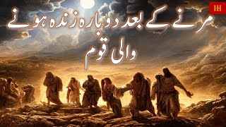 Marnay K baad Dobara Zinda hny wali Qaum || Prophet Stories