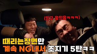 때리는장면 계속 ng내서 빡치게 하기ㅋㅋㅋㅋ양교억울해하는거봨ㅋㅋㅋㅋ