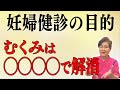 【産後のむくみ対策】助産師歴55年が妊婦検診の目的とむくみ解消法を解説Midwife/Breastfeeding japan