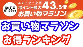 【楽天市場】お買い物マラソンお得商品ランキング！【ヤフショ】5のつく日は熱め【米国株】大幅下落！