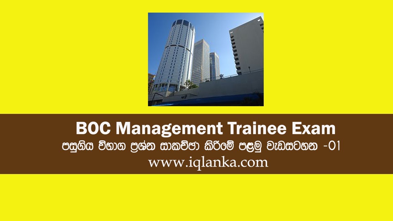 BOC Management Trainee General Knowledge Questions YouTube boc-management-trainee-general-knowledge-questions-youtube