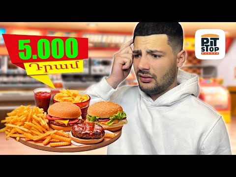 ՀՆԱՐԱՎՈՐ է ԿՇՏԱՆԱԼ 5․000 ԴՐԱՄՈՎ ? ԵՍ ԱՊՇԱԾ ԵՄ 😱 PIT STOP