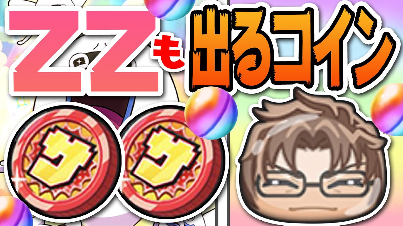 ぷにぷに Zzも出る 無料でもらえる少年サンデーコインを引いてみた 妖怪ウォッチ Video Analysis Report ぷにぷに Zzも出る 無料でもらえる少年サンデーコインを引いてみた 妖怪ウォッチ Video Analysis Report
