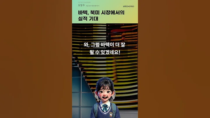 바텍, 북미 시장에서의 실적 기대 #20250219#주식#증권정보#주식정보