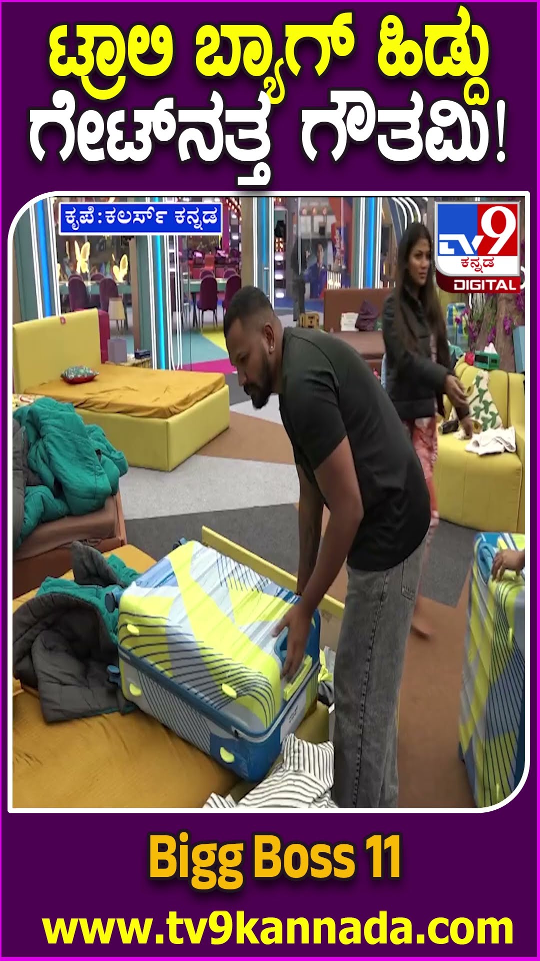 Bigg Boss Kannada Season11: ನಡುರಾತ್ರಿ ತೆರೆದ ಬಾಗಿಲನ್ನು ದಾಟೋರು ಯಾರು?| #TV9D