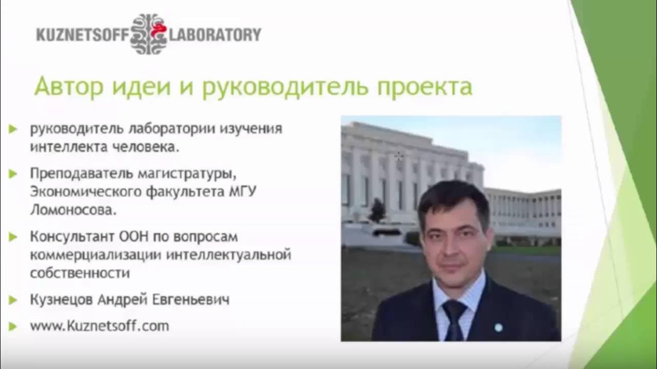 Автор идеи и руководитель проекта