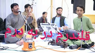 Feroz Kondozi Qalandaram New فیروز قندوزی دمبوره قلندرم