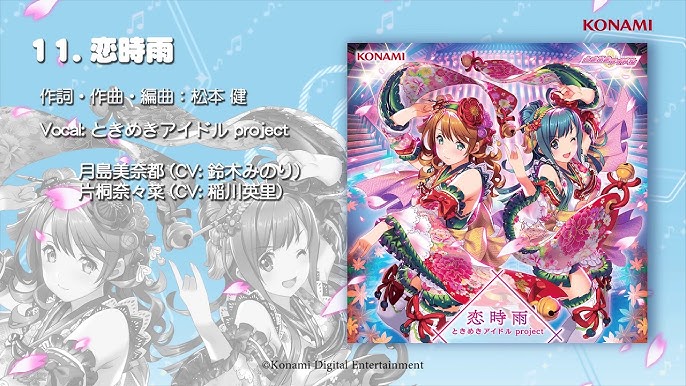 楽曲試聴 恋時雨 歌 ときめきアイドル Project Youtube