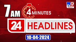 4 Minutes 24 Headlines | 7 AM | 10-04-2024 - TV9