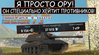 ПРОТИВНИКИ В ЯРОСТИ ОТ ЕГО ПРОСТРЕЛОВ! ВСЯ МОЩЬ ЗАБЫТОГО Е100 В WOT BLITZ