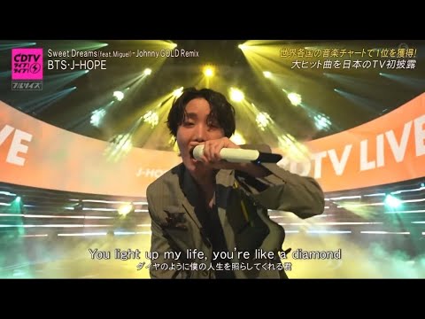 【CDTVライブ!ライブ!】J-HOPE(BTS)「Sweet Dreams (feat. Miguel) - Johnny GOLD Remix」圧巻のパフォーマンス!