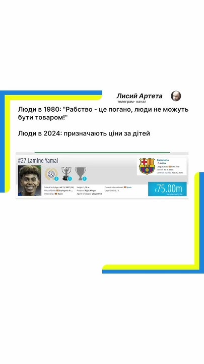 Лисий Артета | Футбольні меми №39 #football #україна #messi #футбол ...