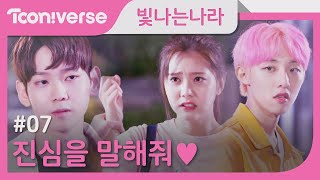 [ENG Sub] Shining Nara EP. 07 My true heart fades away | Tooniverse Webdrama