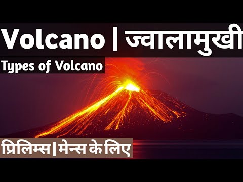Volcanoes | ज्वालामुखी | Types of Volcano | Basic Acidic Active Dormant Extinct Cinder cone Shield