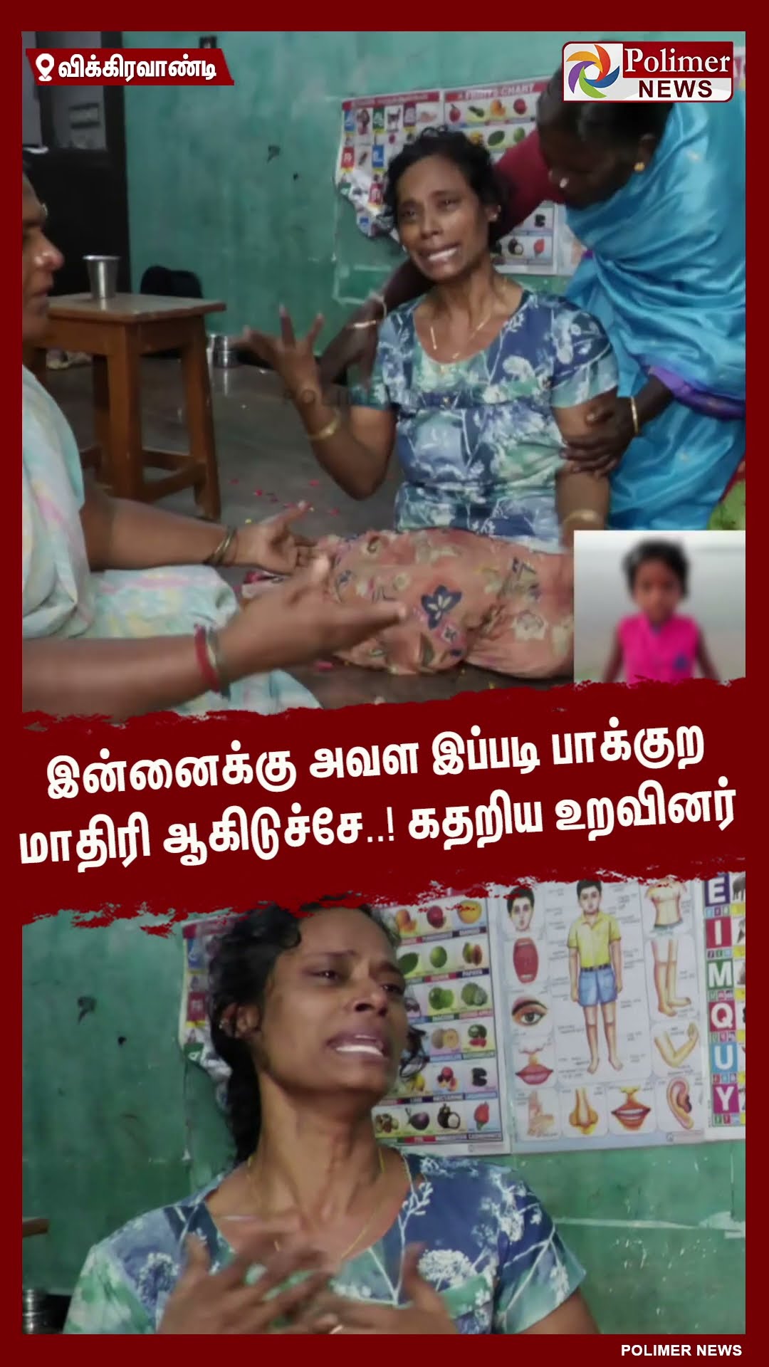 இன்னைக்கு அவள இப்படி பாக்குற மாதிரி ஆகிடுச்சே..! கதறிய உறவினர் #shorts